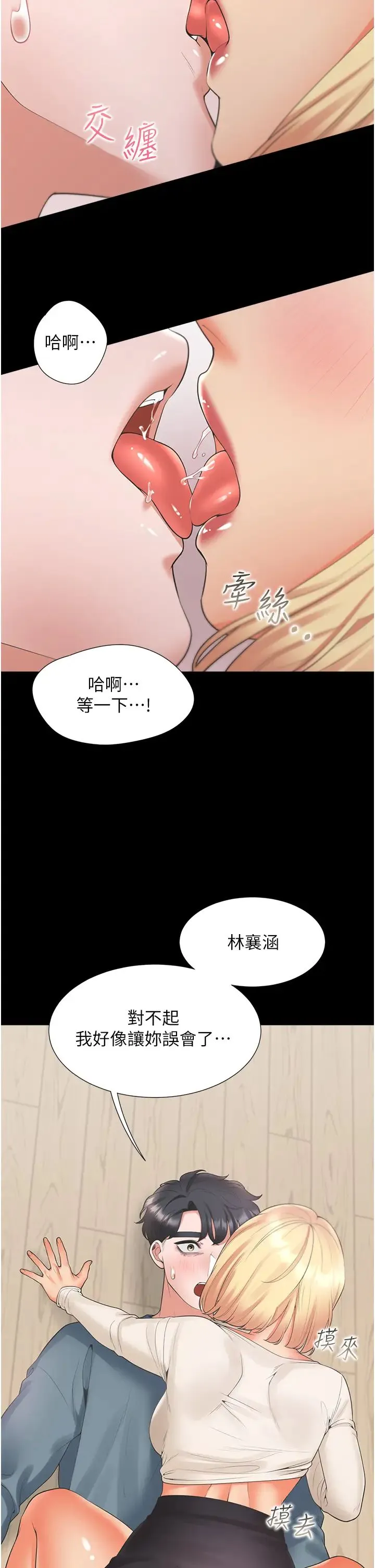 同居上下舖 - 第64话-我们决定交往瞭 - page 5