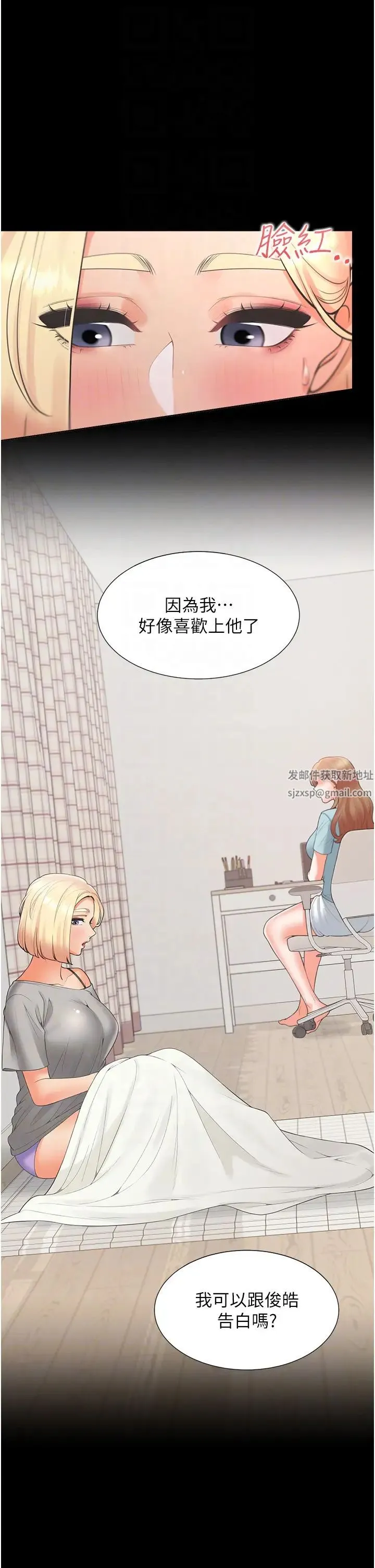 同居上下舖 - 第64话-我们决定交往瞭 - page 18