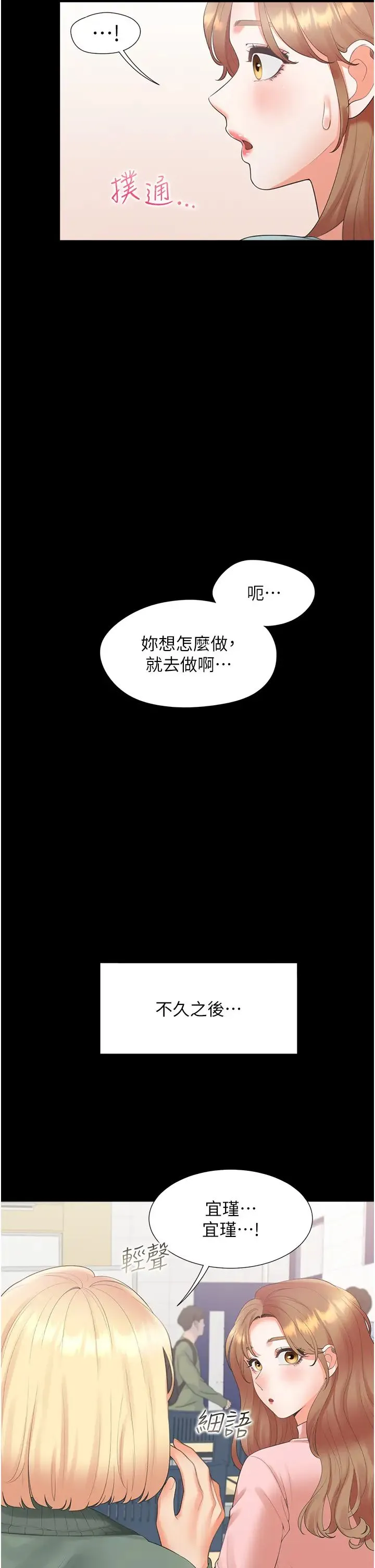 同居上下舖 - 第64话-我们决定交往瞭 - page 19