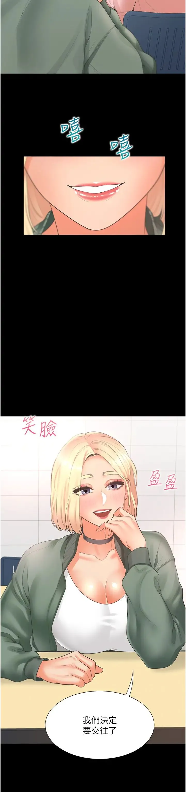 同居上下舖 - 第64话-我们决定交往瞭 - page 20