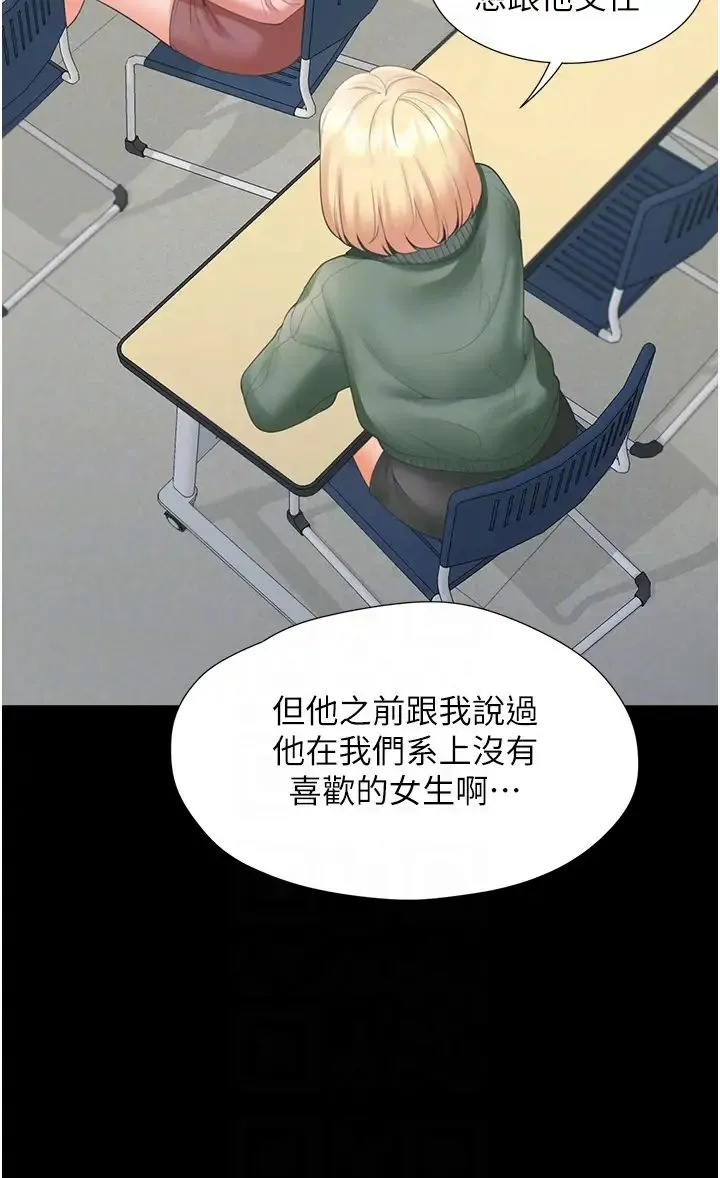 同居上下舖 - 第64话-我们决定交往瞭 - page 22