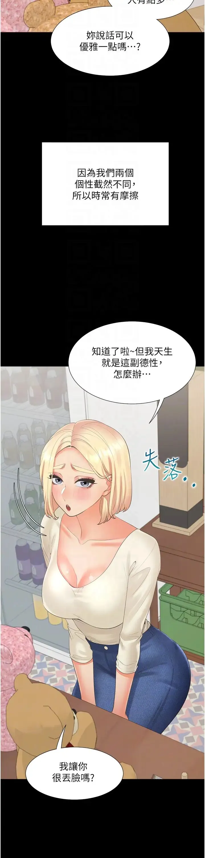 同居上下舖 - 第64话-我们决定交往瞭 - page 26