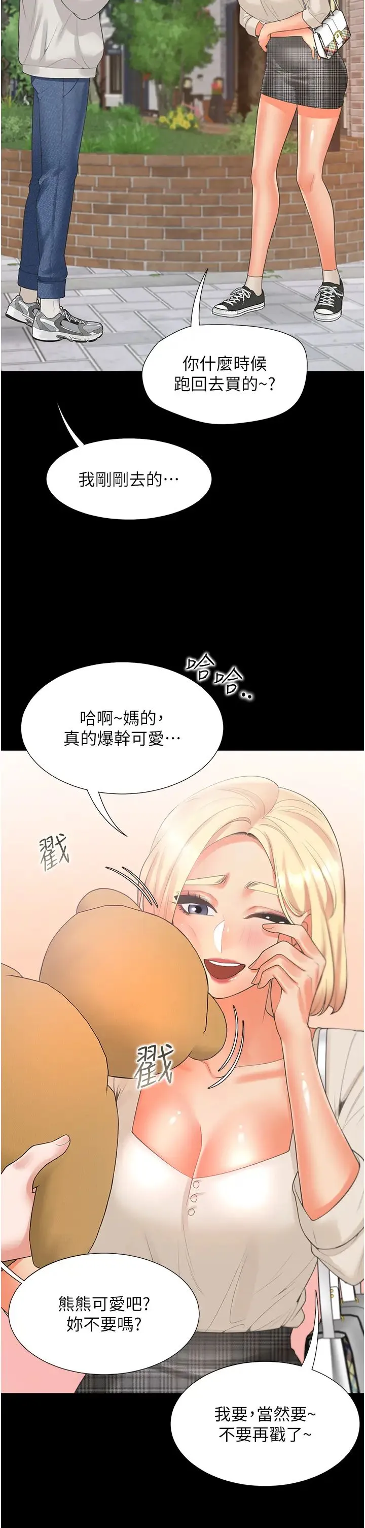 同居上下舖 - 第64话-我们决定交往瞭 - page 31