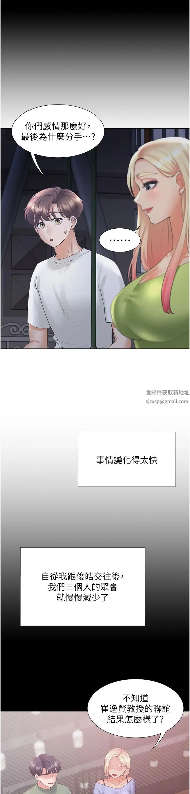 同居上下舖 - 第64话-我们决定交往瞭 - page 33