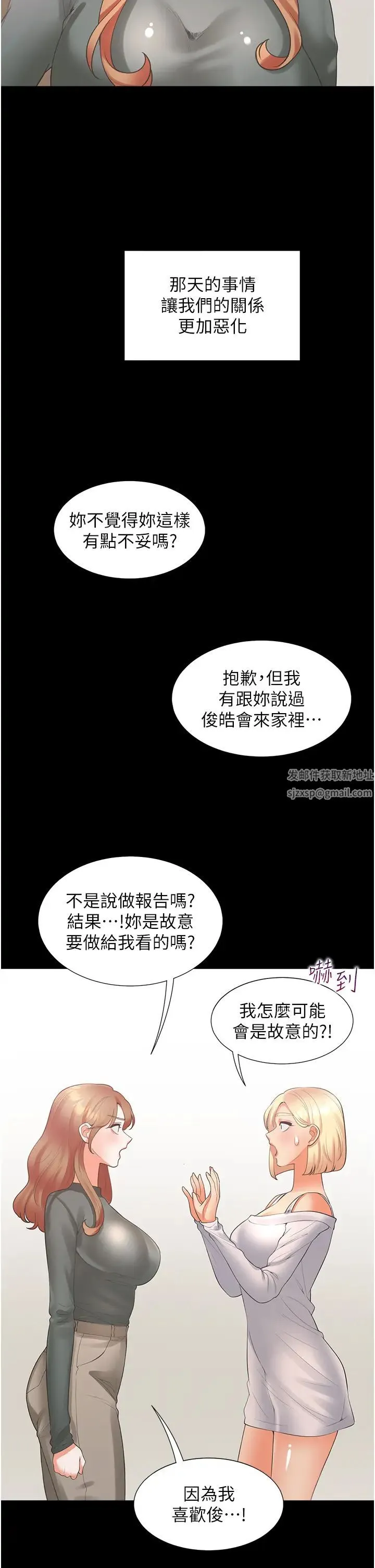 同居上下舖 - 第64话-我们决定交往瞭 - page 39