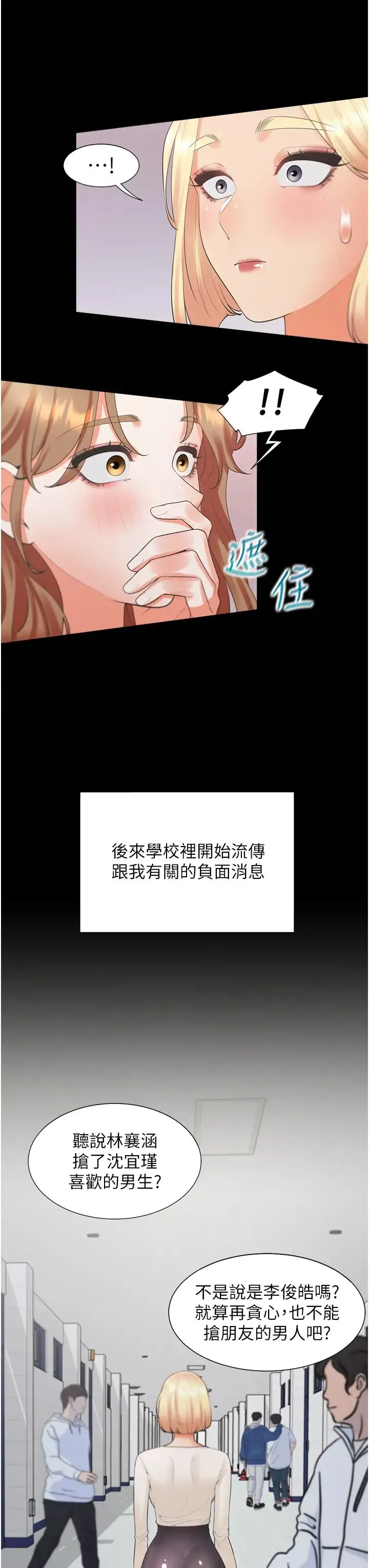 同居上下舖 - 第64话-我们决定交往瞭 - page 40
