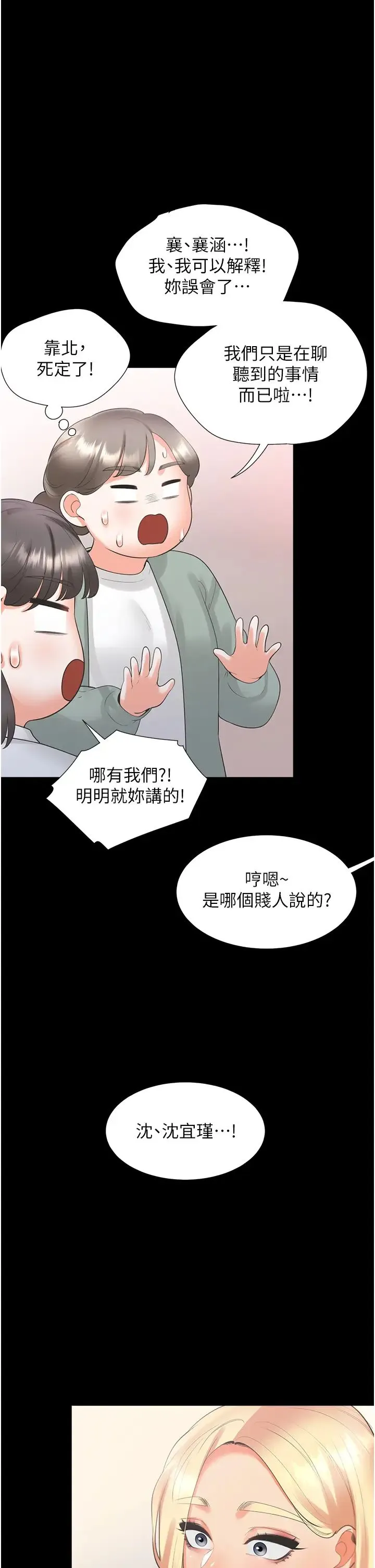 同居上下舖 - 第64话-我们决定交往瞭 - page 43