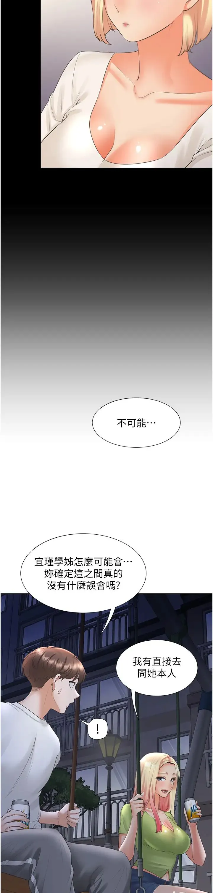 同居上下舖 - 第64话-我们决定交往瞭 - page 44