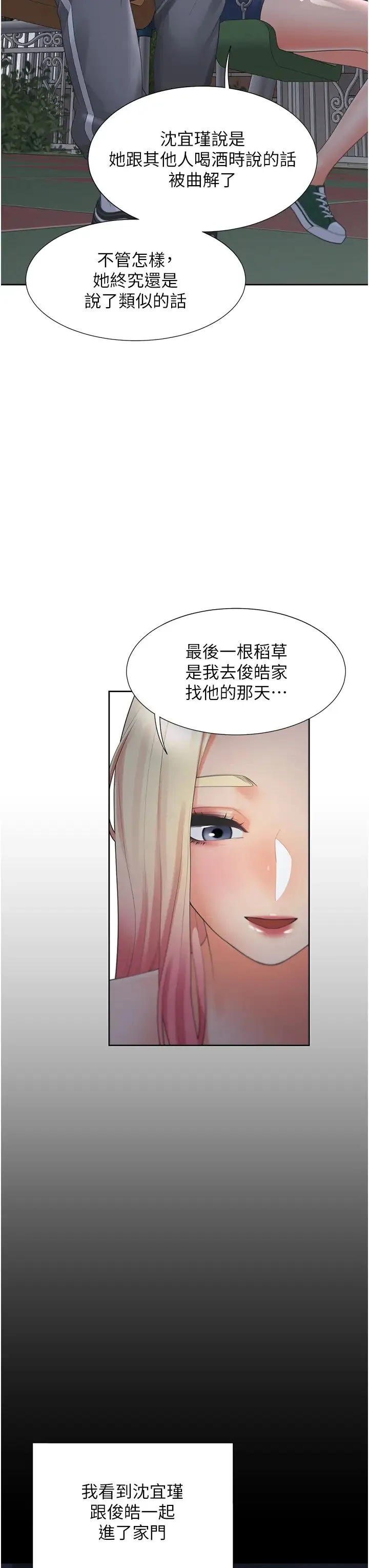 同居上下舖 - 第64话-我们决定交往瞭 - page 45