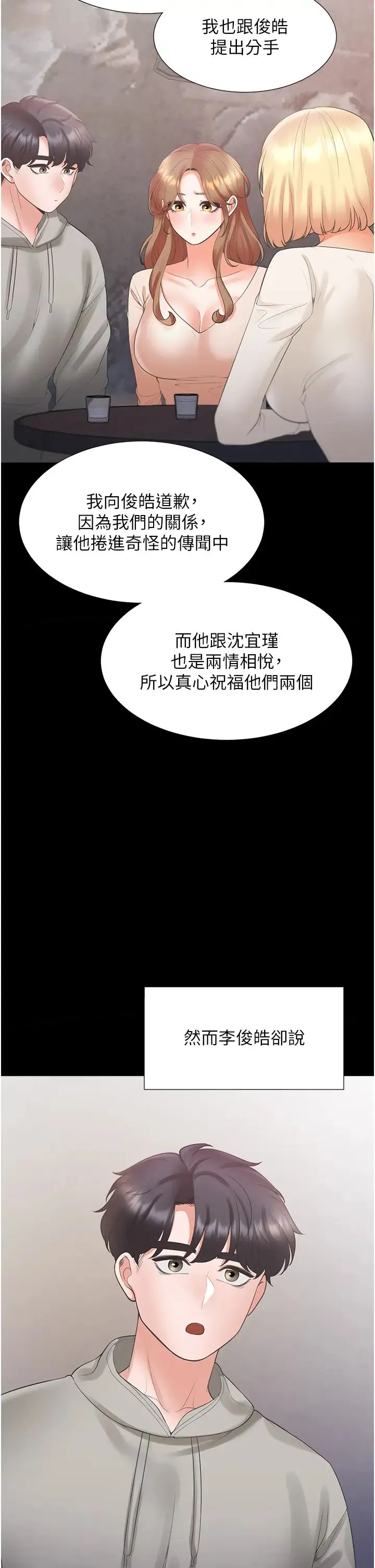 同居上下舖 - 第64话-我们决定交往瞭 - page 47
