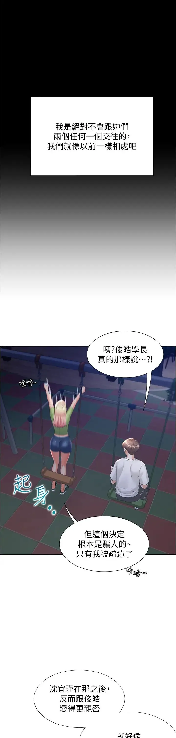 同居上下舖 - 第64话-我们决定交往瞭 - page 49