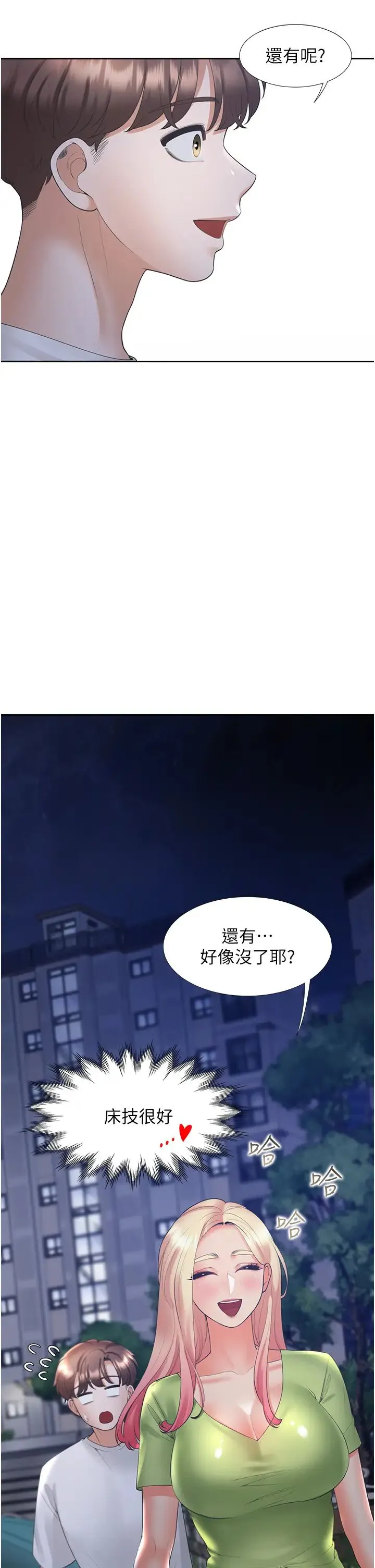 同居上下舖 - 第64话-我们决定交往瞭 - page 52