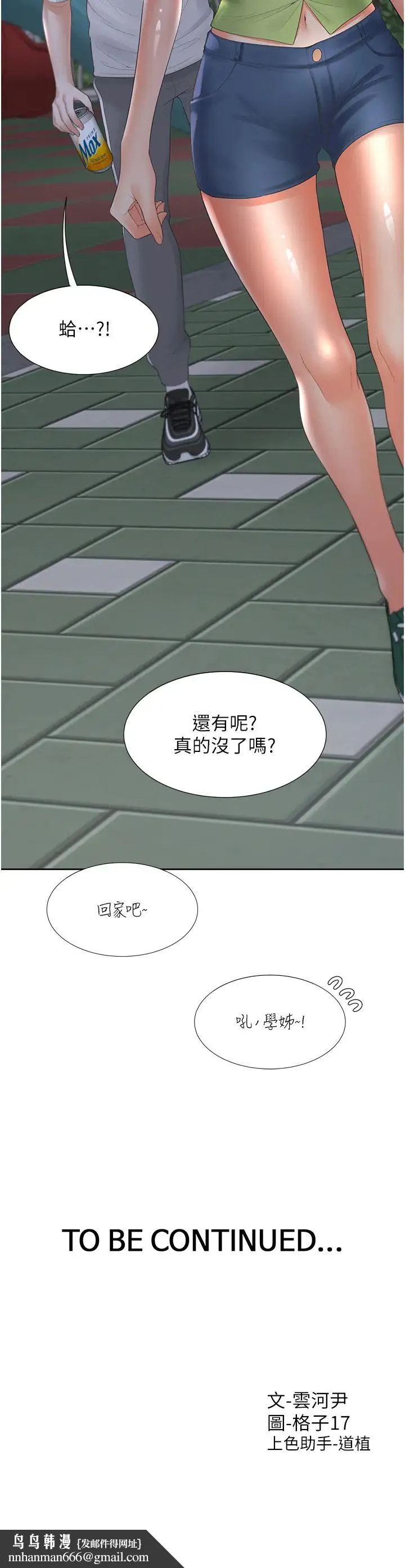 同居上下舖 - 第64话-我们决定交往瞭 - page 53