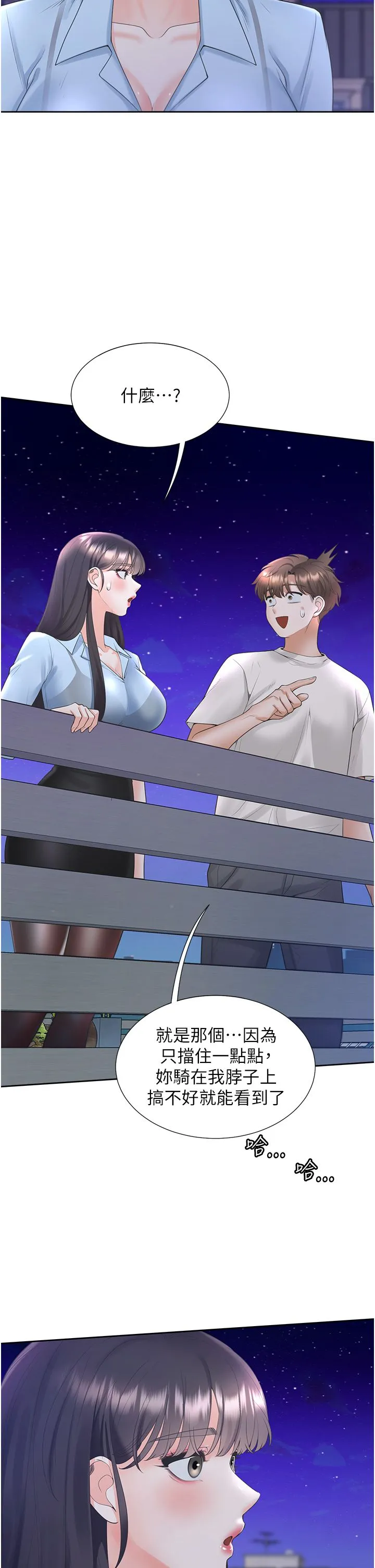 同居上下舖 - 第98話-請多指教，男朋友 - page 2