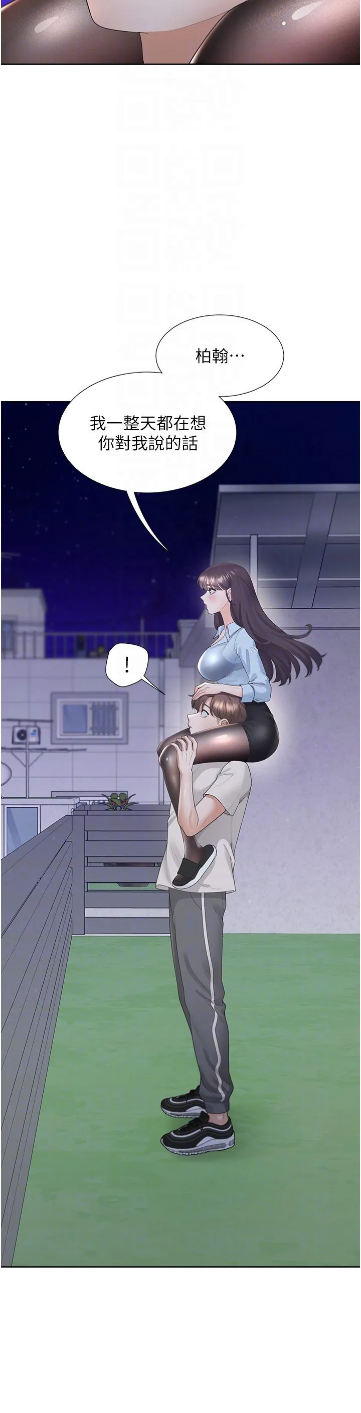 同居上下舖 - 第98話-請多指教，男朋友 - page 10
