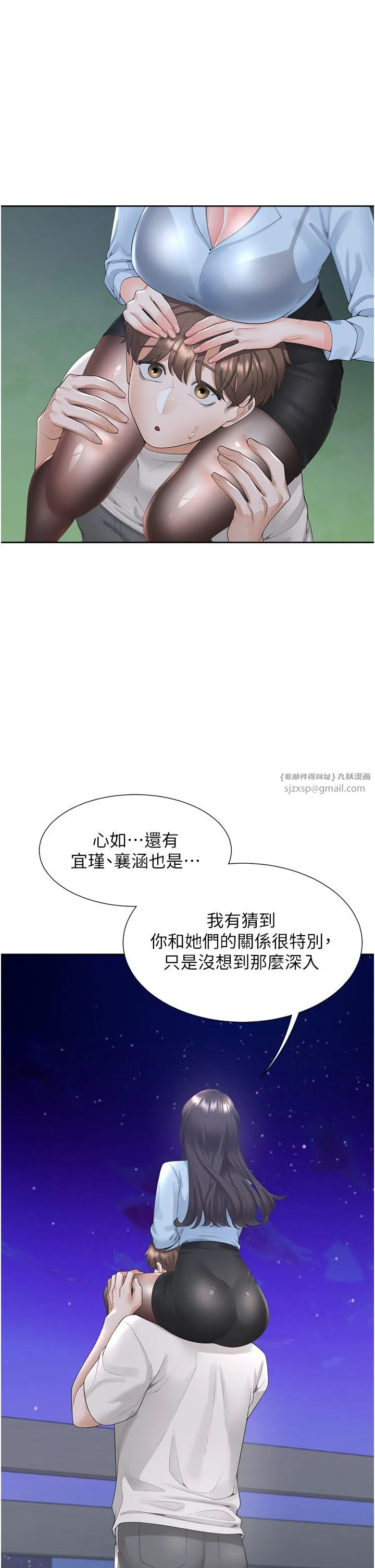 同居上下舖 - 第98話-請多指教，男朋友 - page 11