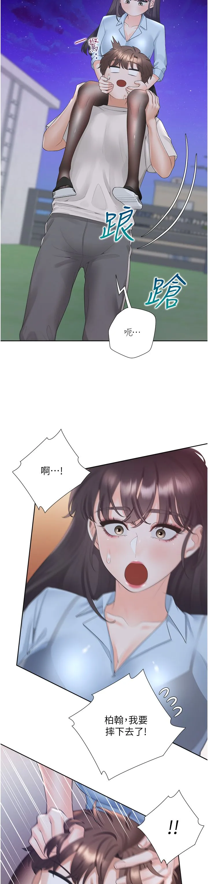 同居上下舖 - 第98話-請多指教，男朋友 - page 17