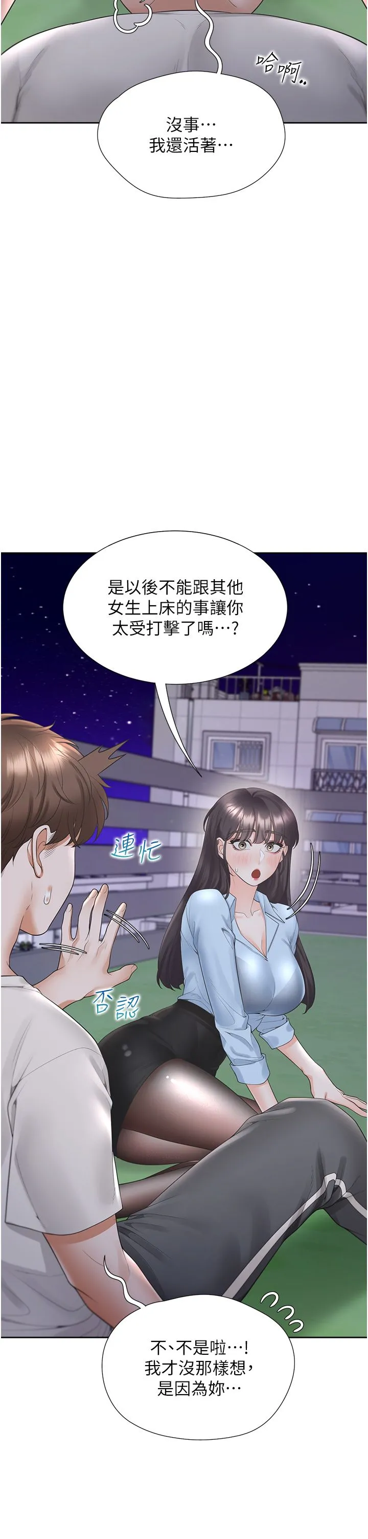 同居上下舖 - 第98話-請多指教，男朋友 - page 21