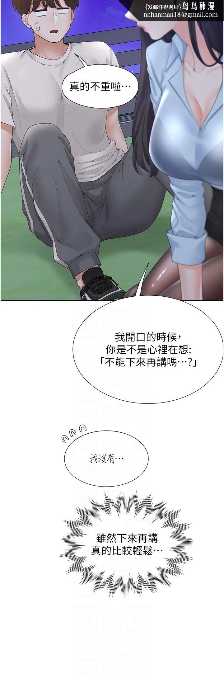 同居上下舖 - 第98話-請多指教，男朋友 - page 24