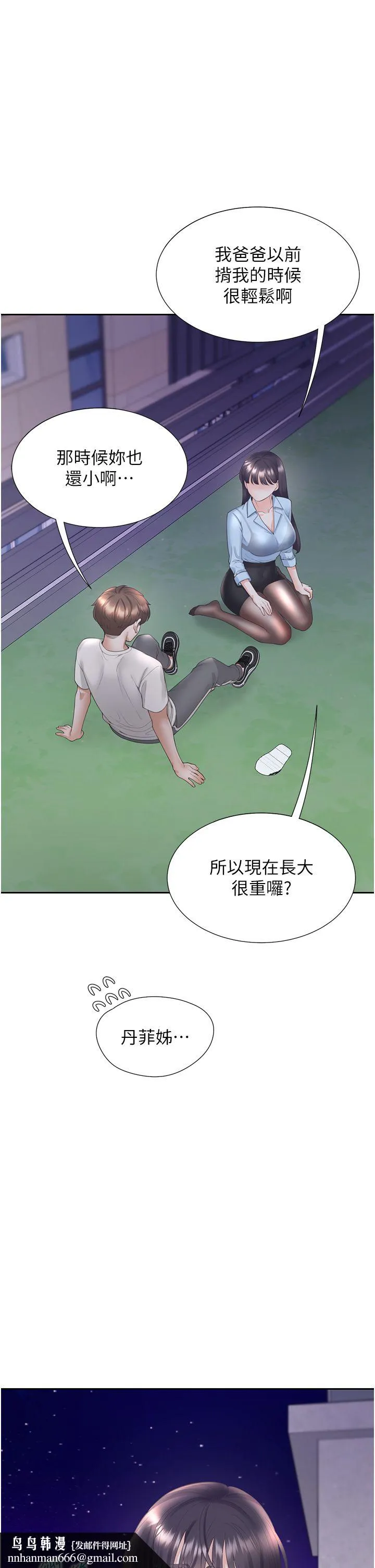 同居上下舖 - 第98話-請多指教，男朋友 - page 25