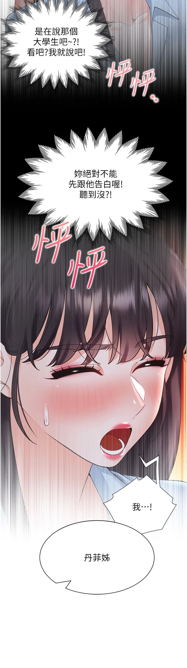 同居上下舖 - 第98話-請多指教，男朋友 - page 29