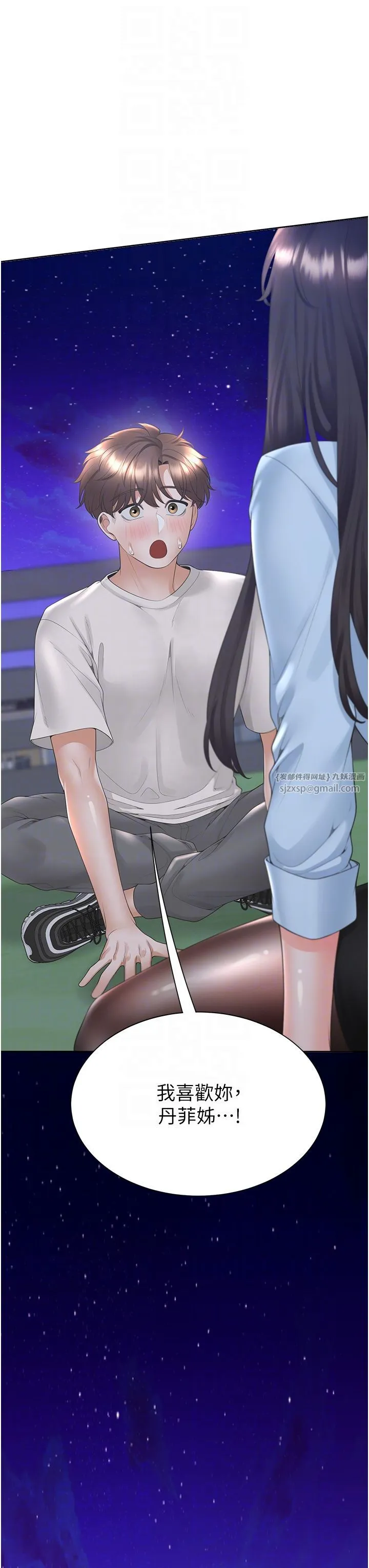 同居上下舖 - 第98話-請多指教，男朋友 - page 32