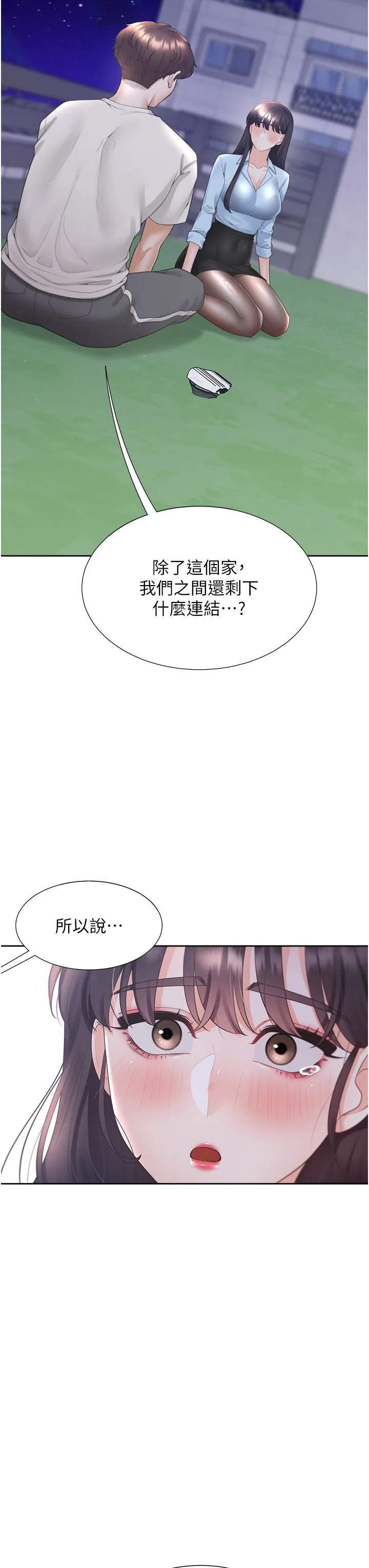 同居上下舖 - 第98話-請多指教，男朋友 - page 37