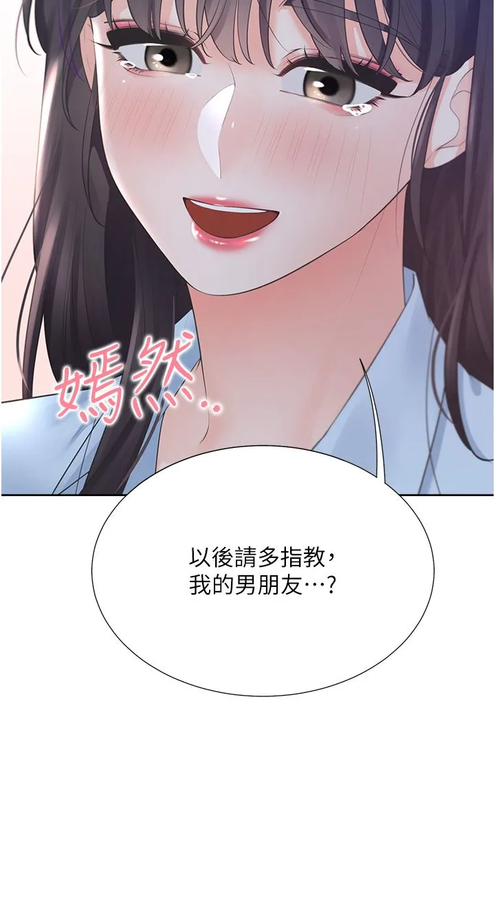 同居上下舖 - 第98話-請多指教，男朋友 - page 44