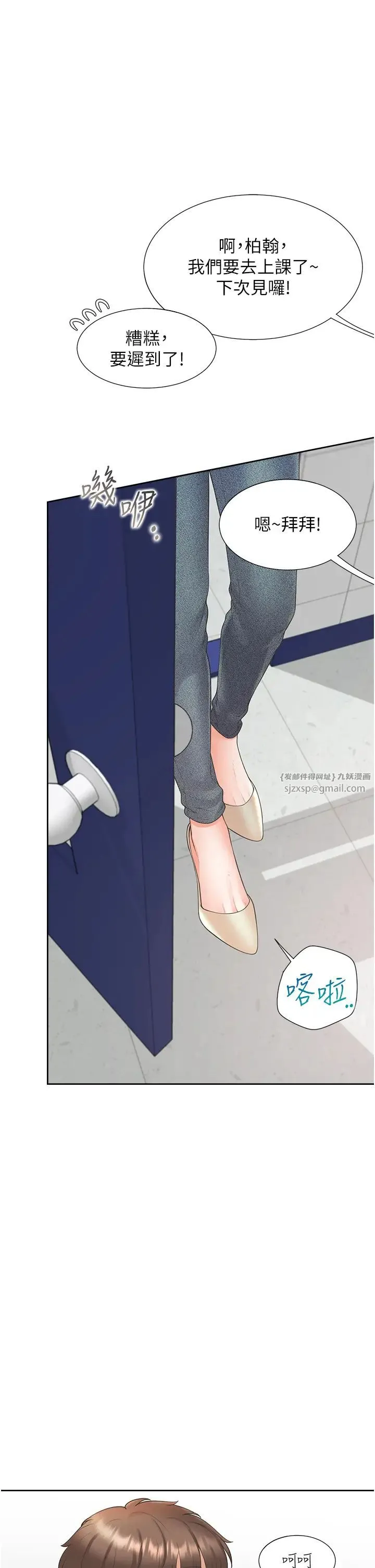 同居上下舖 - 第82話-你一點都不在乎我嗎? - page 1