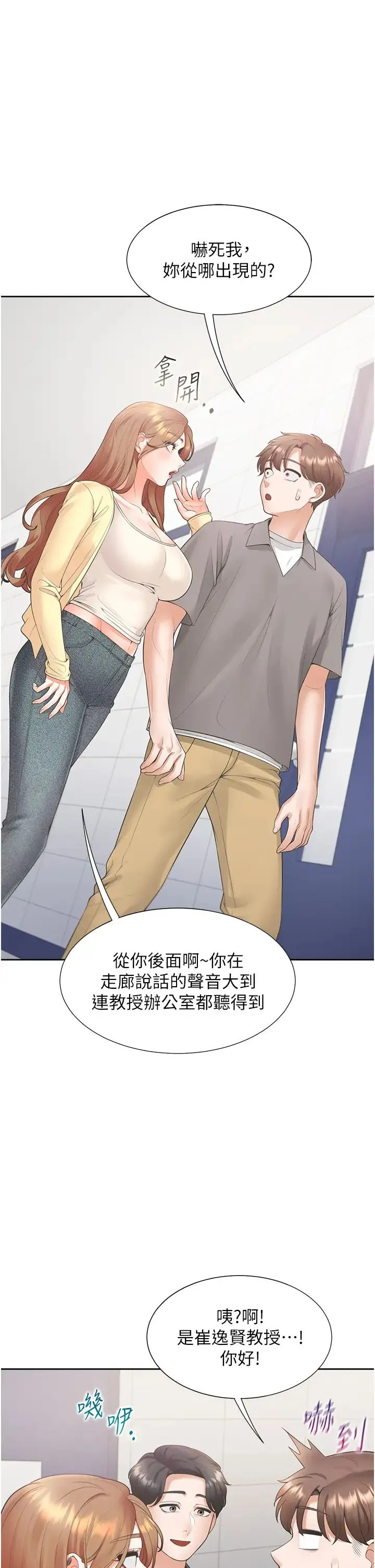 同居上下舖 - 第82話-你一點都不在乎我嗎? - page 4