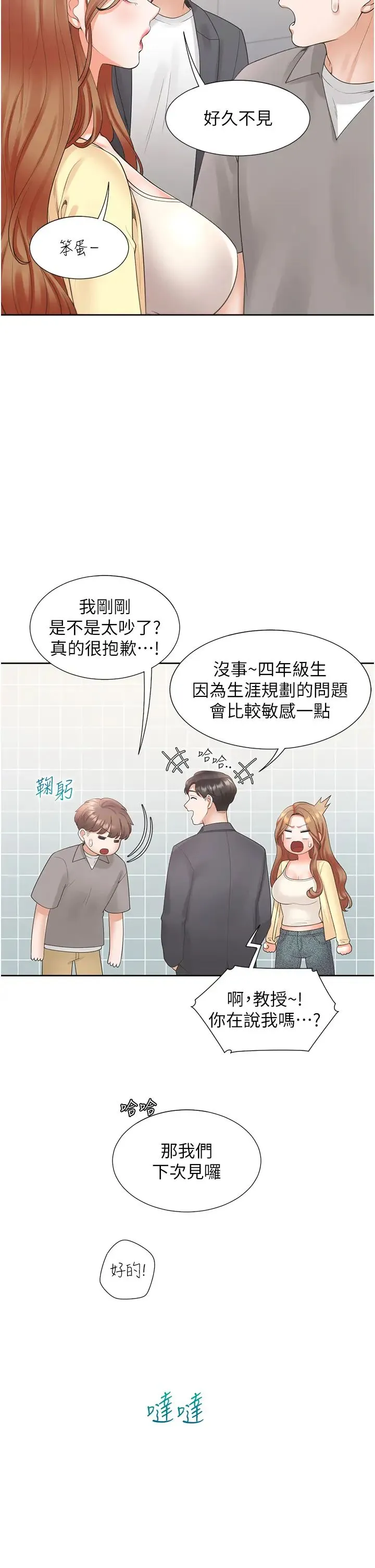 同居上下舖 - 第82話-你一點都不在乎我嗎? - page 5