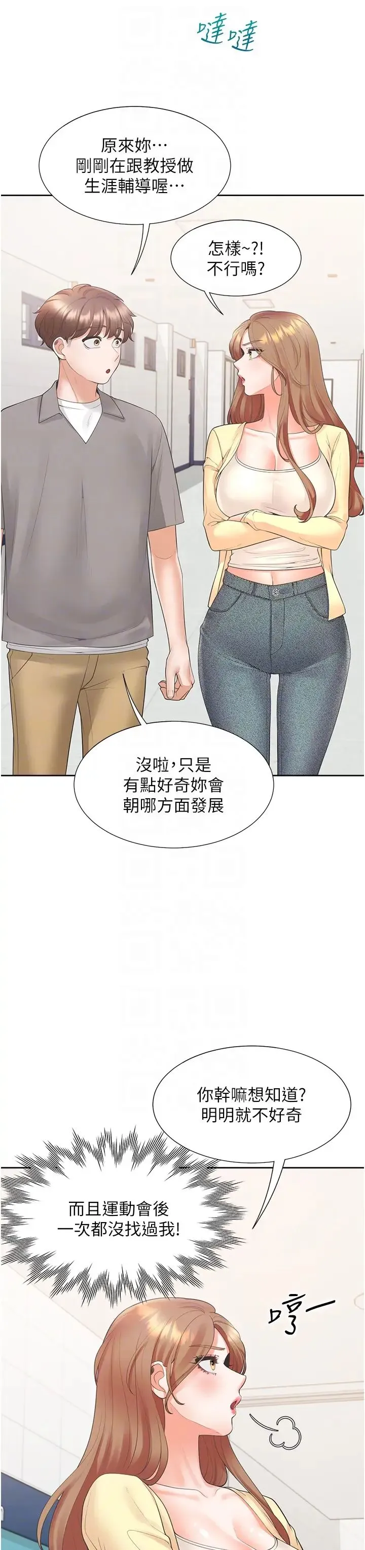 同居上下舖 - 第82話-你一點都不在乎我嗎? - page 6