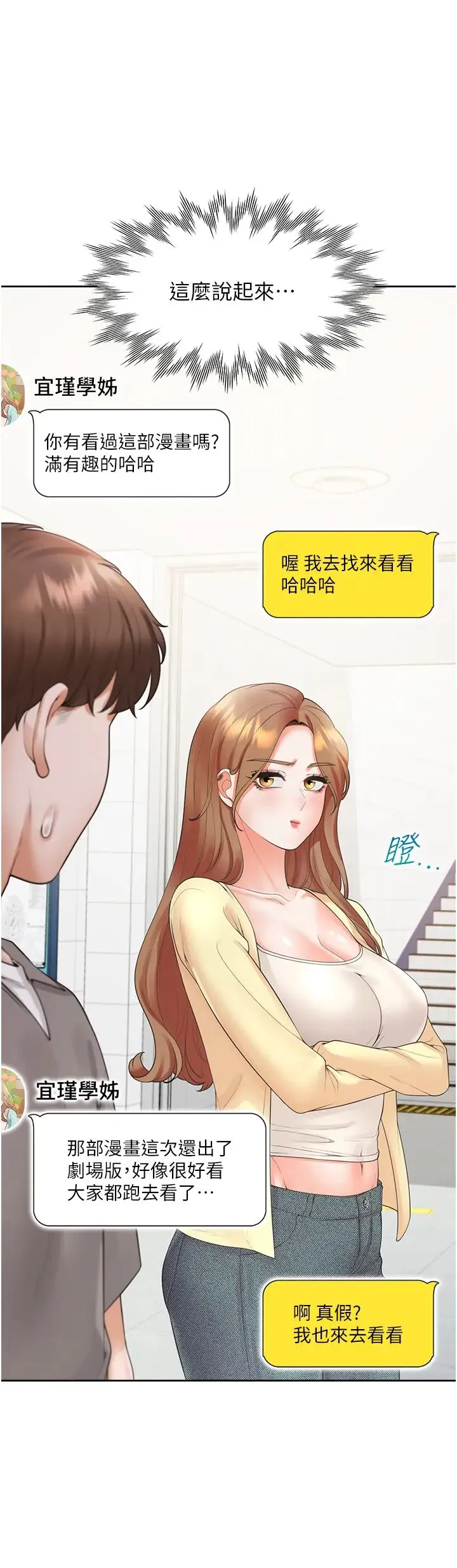 同居上下舖 - 第82話-你一點都不在乎我嗎? - page 8