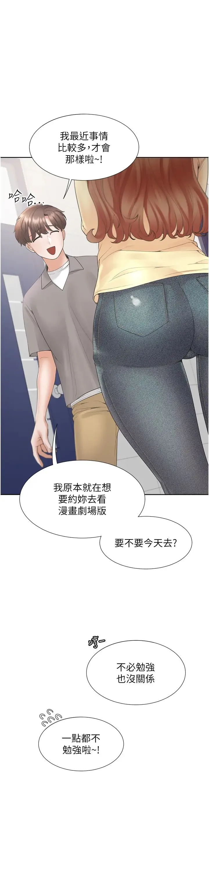 同居上下舖 - 第82話-你一點都不在乎我嗎? - page 9