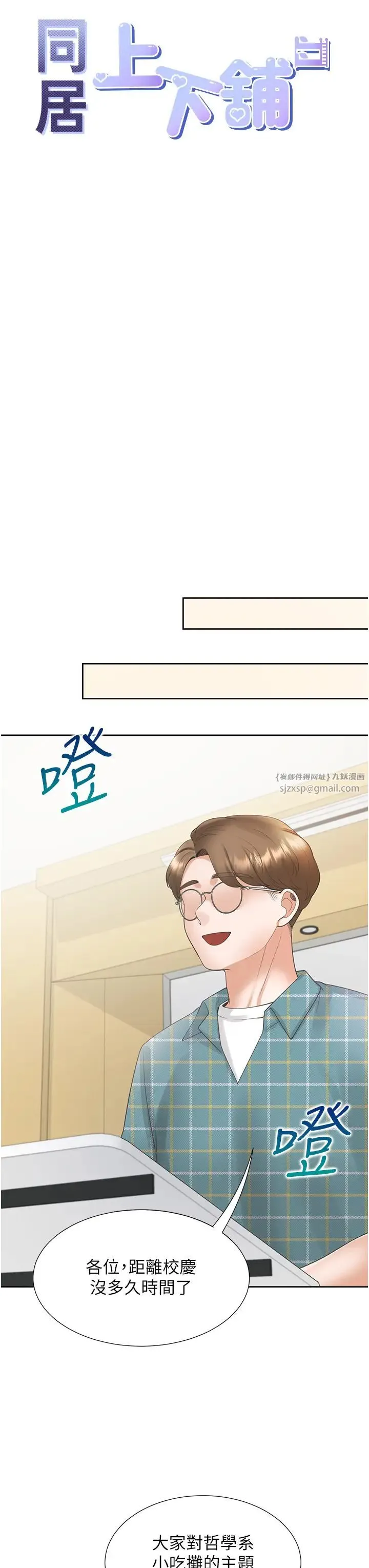 同居上下舖 - 第82話-你一點都不在乎我嗎? - page 11