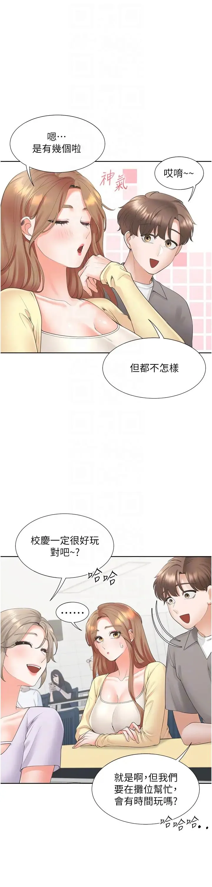 同居上下舖 - 第82話-你一點都不在乎我嗎? - page 14