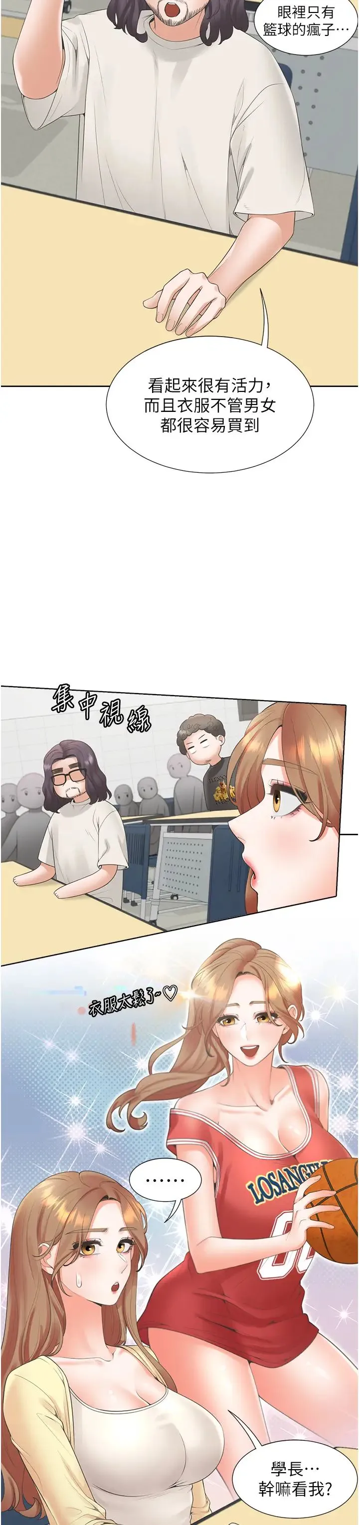 同居上下舖 - 第82話-你一點都不在乎我嗎? - page 16