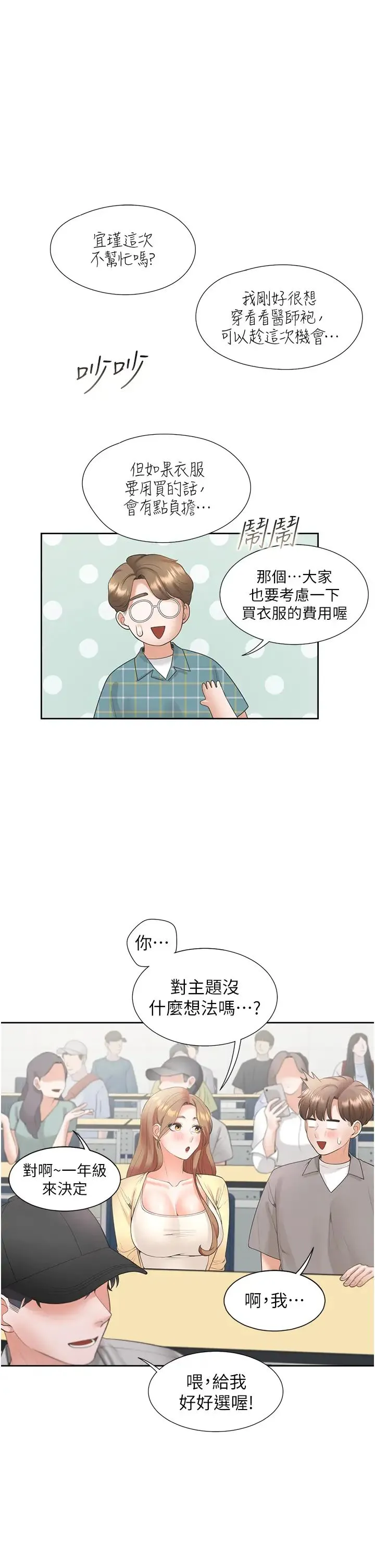 同居上下舖 - 第82話-你一點都不在乎我嗎? - page 19