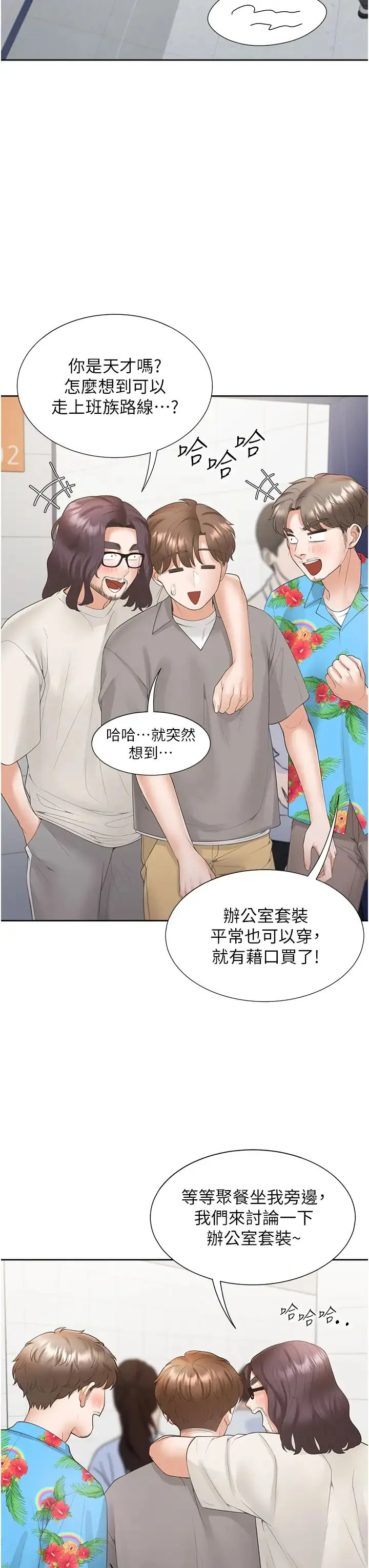 同居上下舖 - 第82話-你一點都不在乎我嗎? - page 21
