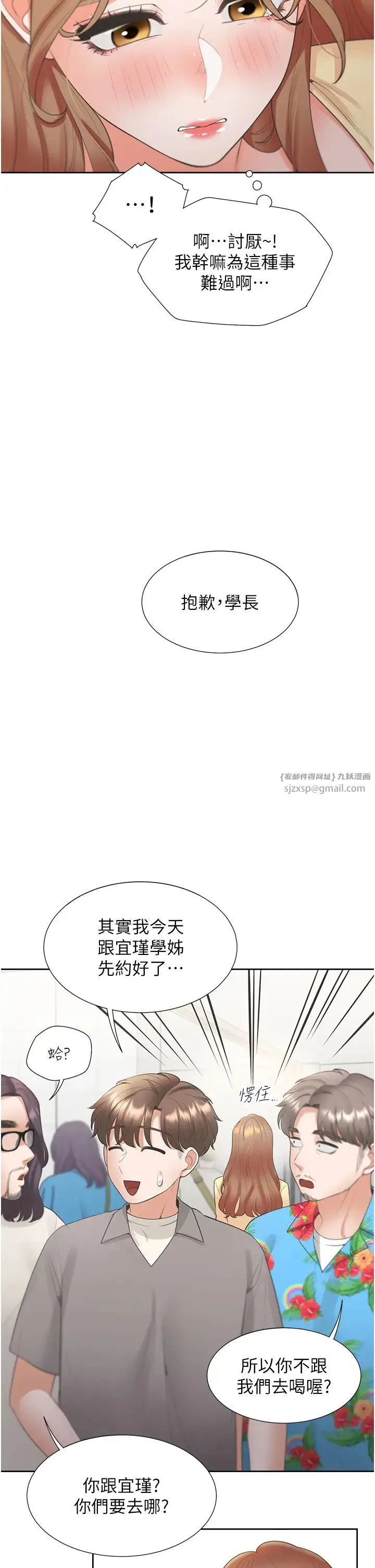 同居上下舖 - 第82話-你一點都不在乎我嗎? - page 25