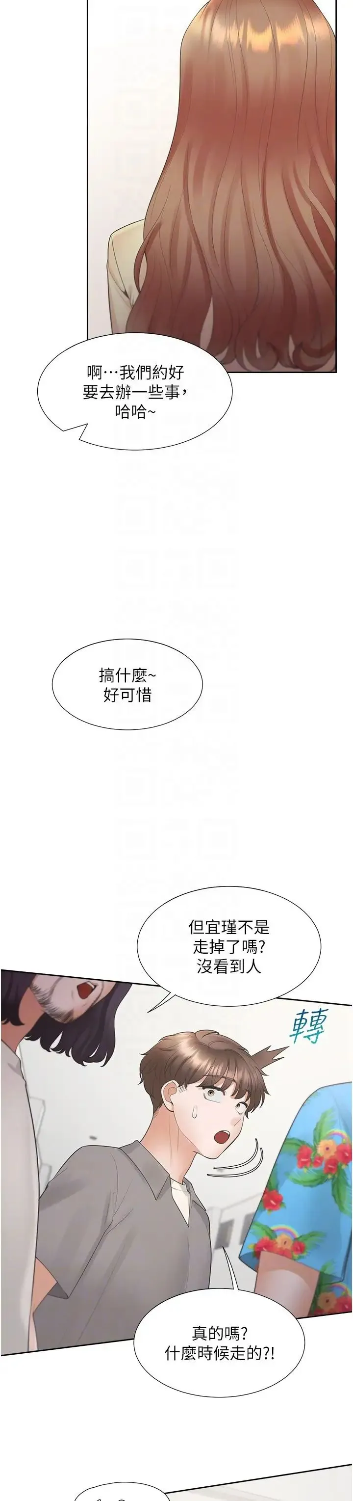 同居上下舖 - 第82話-你一點都不在乎我嗎? - page 26