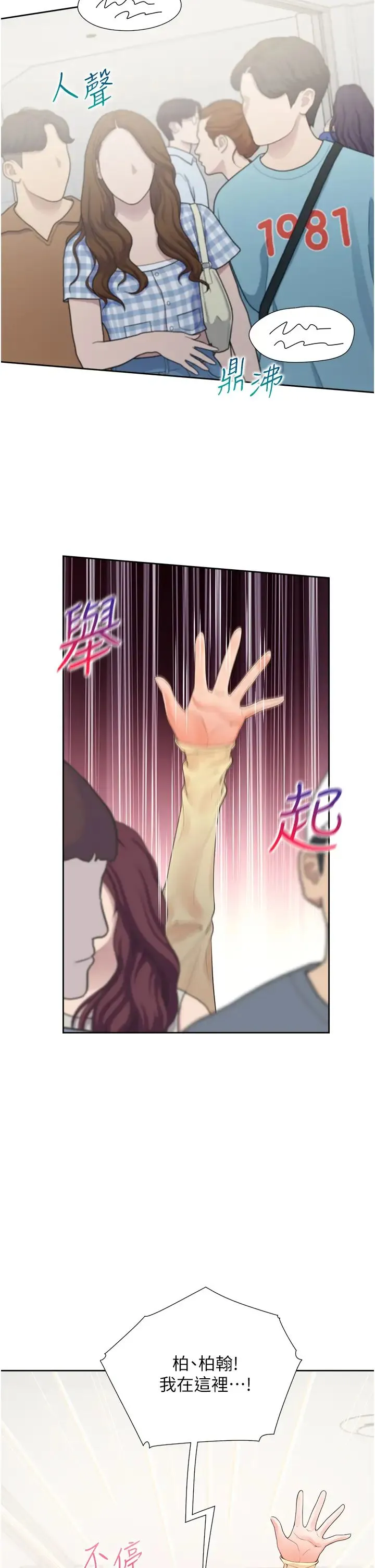 同居上下舖 - 第82話-你一點都不在乎我嗎? - page 27