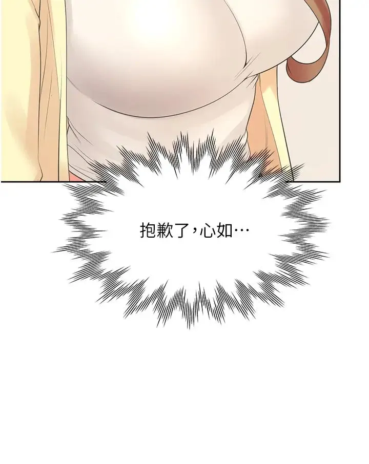 同居上下舖 - 第82話-你一點都不在乎我嗎? - page 37