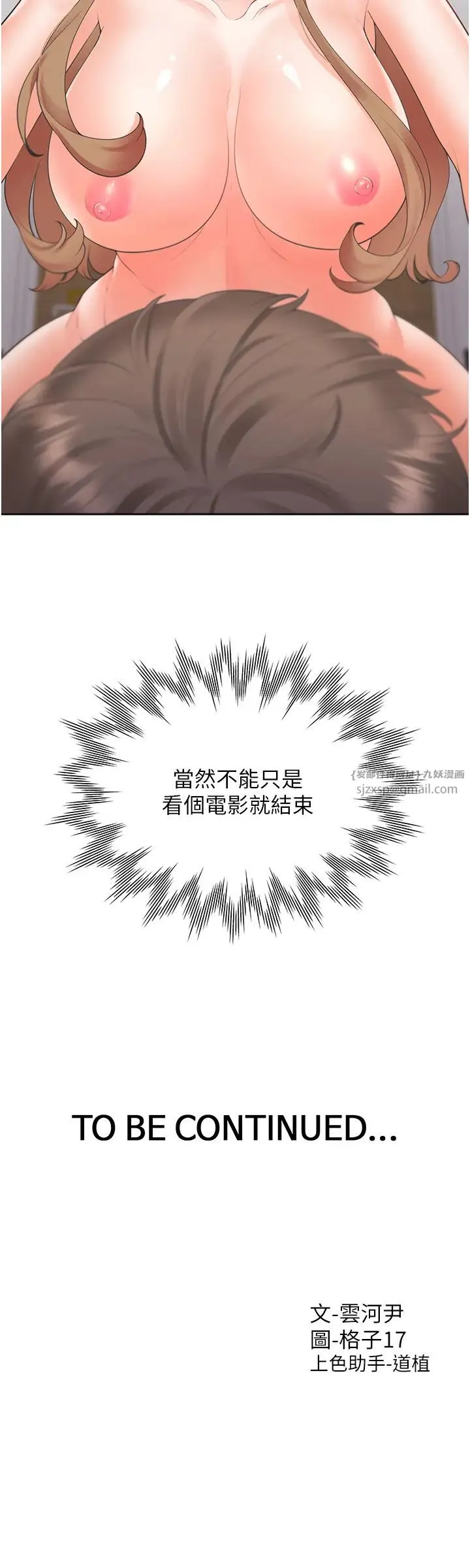 同居上下舖 - 第82話-你一點都不在乎我嗎? - page 42