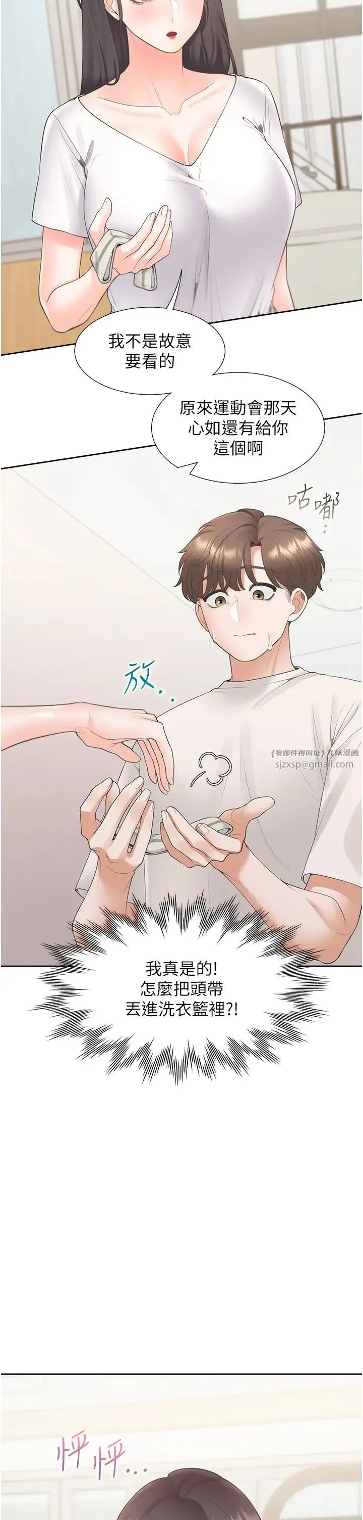 同居上下舖 - 第81話-跟室友姊姊撕破臉 - page 11