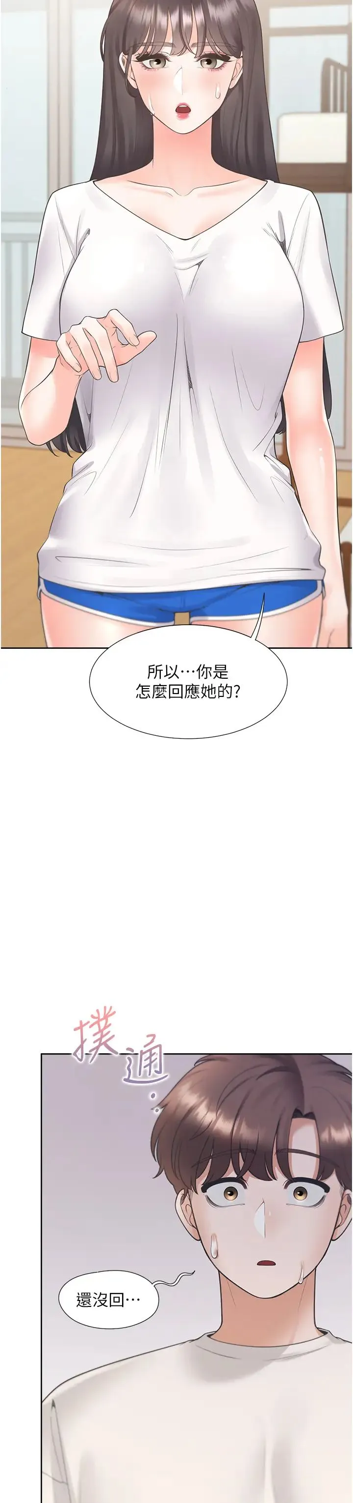 同居上下舖 - 第81話-跟室友姊姊撕破臉 - page 12