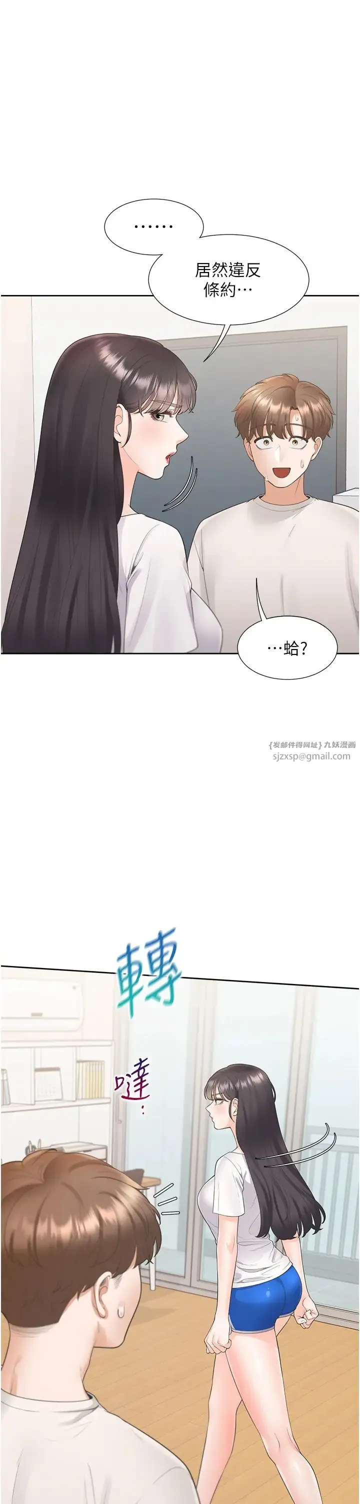 同居上下舖 - 第81話-跟室友姊姊撕破臉 - page 15