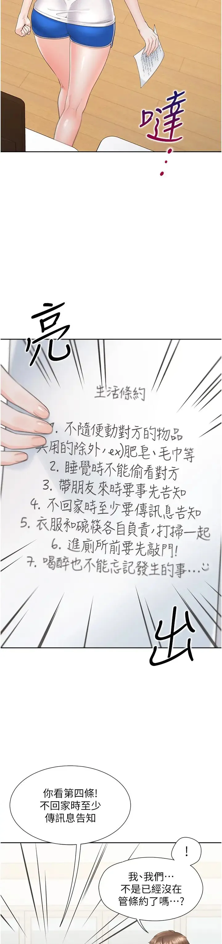 同居上下舖 - 第81話-跟室友姊姊撕破臉 - page 17
