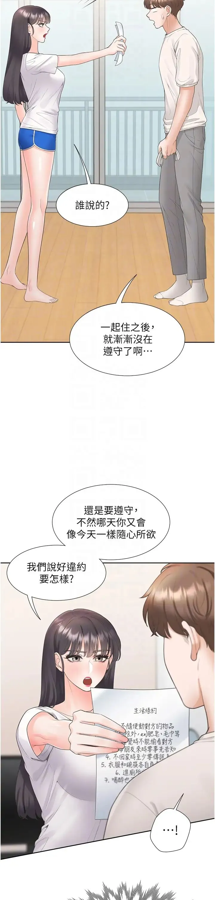 同居上下舖 - 第81話-跟室友姊姊撕破臉 - page 18