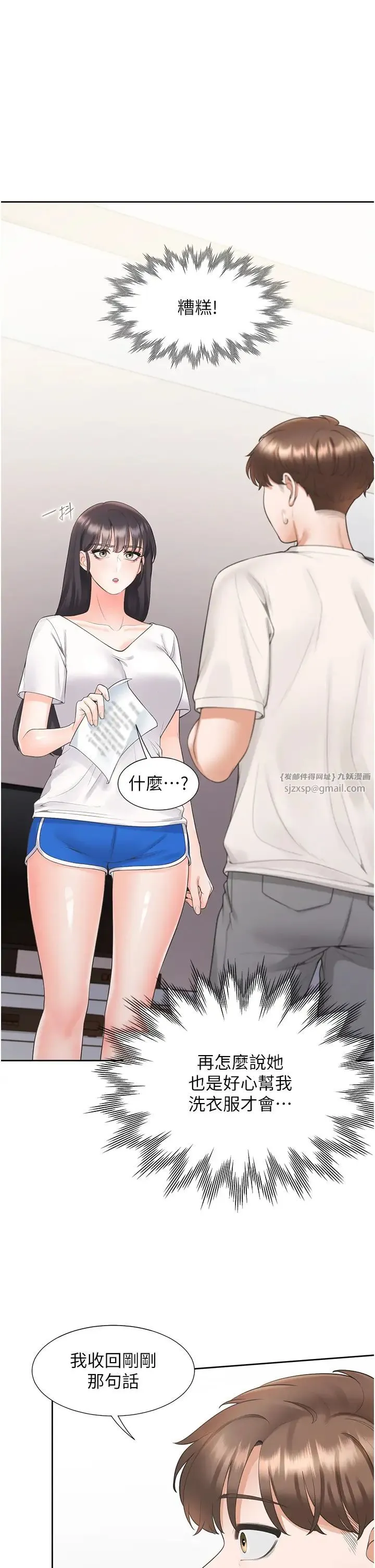 同居上下舖 - 第81話-跟室友姊姊撕破臉 - page 20